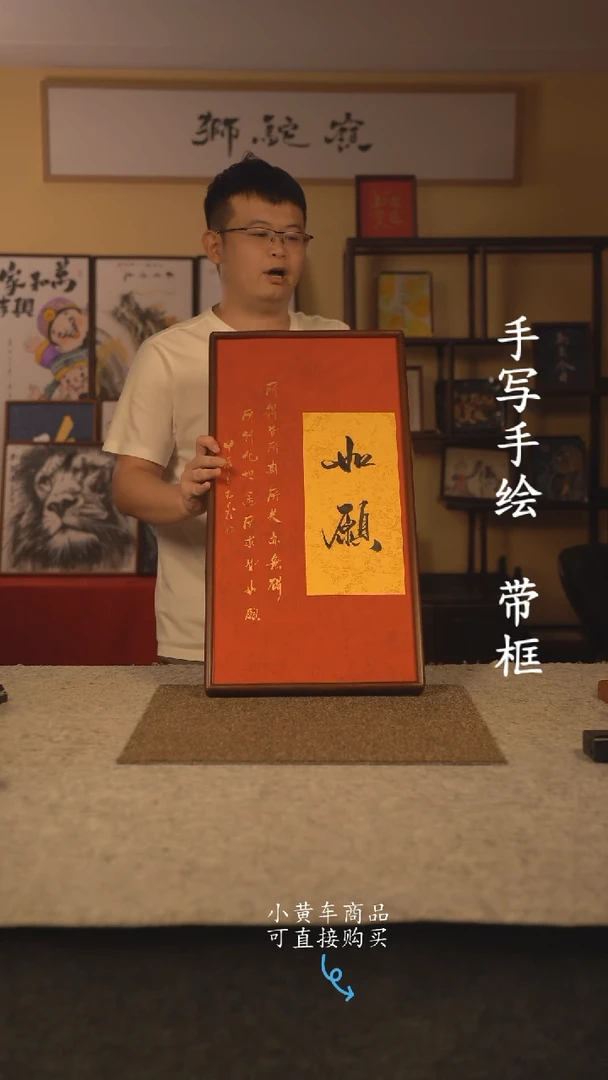 书法35*70 书法摆（挂）件 编号 如愿