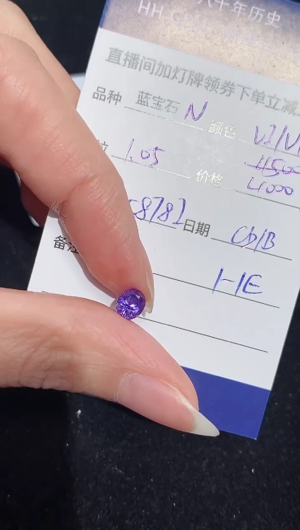 【闪购商品】彩色蓝宝石裸石未镶嵌1.05ct H5878I CG/B