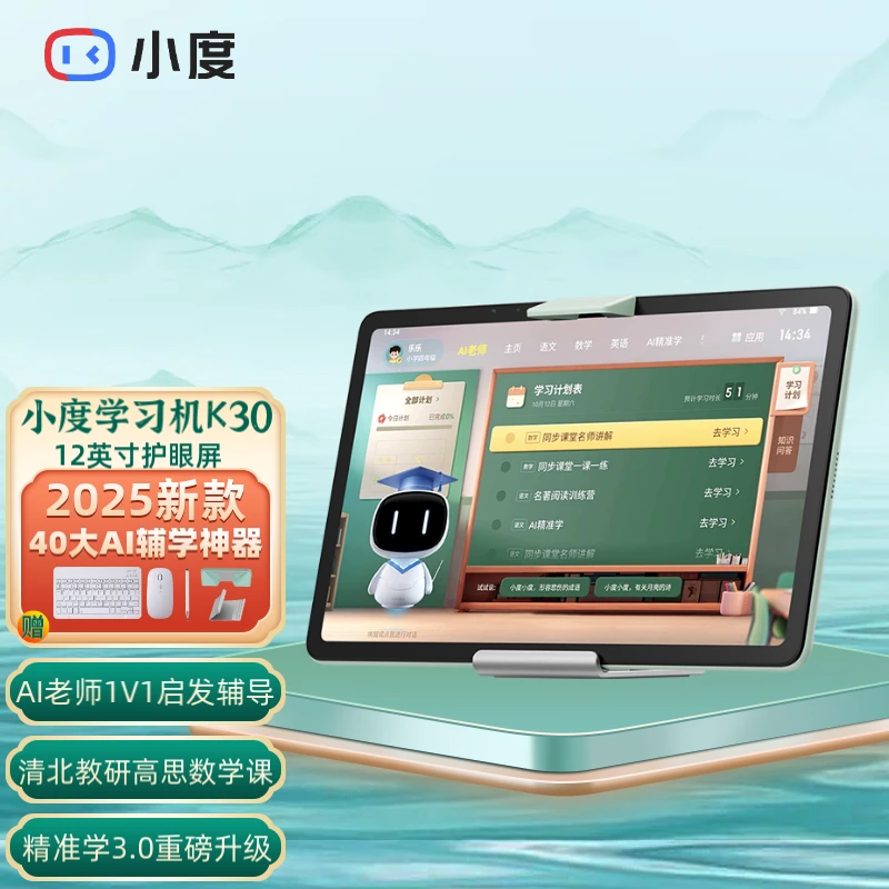 小度护眼学习机K30 金牌AI老师2025新款小初高中学生专用平板电脑