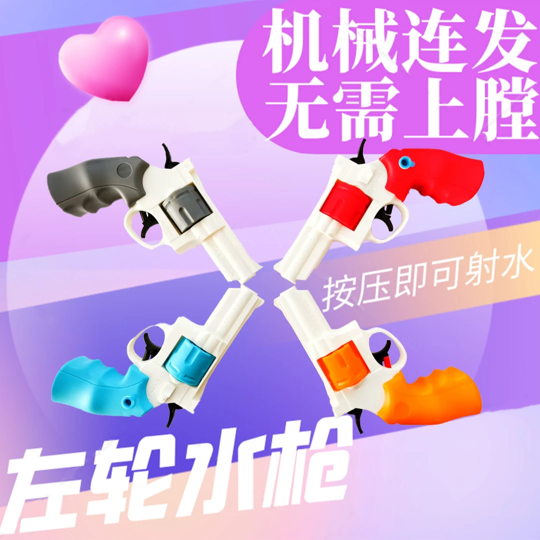 网红左轮水枪手动连发水枪超远射程亲子游戏对战夏天沙滩玩具