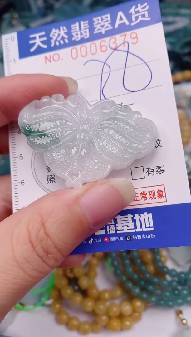 颈饰未镶嵌翡翠00006379