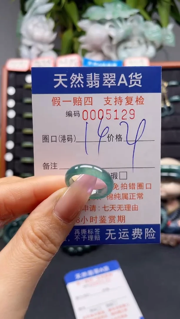 未镶嵌戒指翡翠14*5128