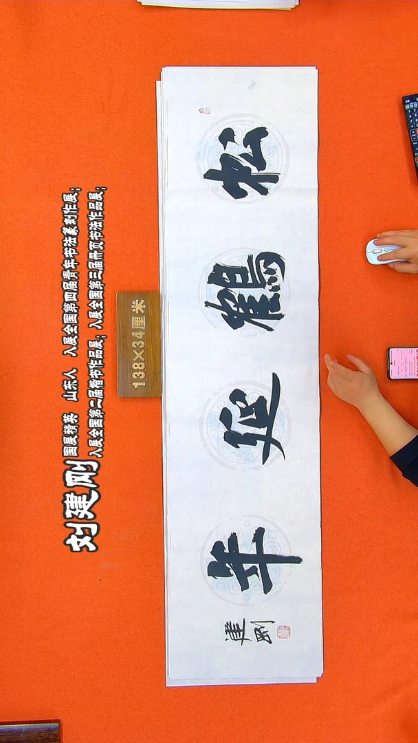 书法30R刘建刚书法作品