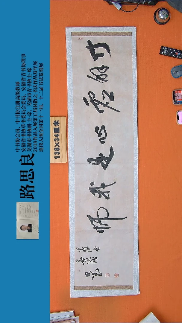【闪购商品】书法书法作品路思良精品书法138*34
