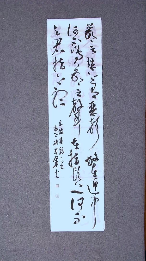 书法赵冠军 上海138*34四平尺