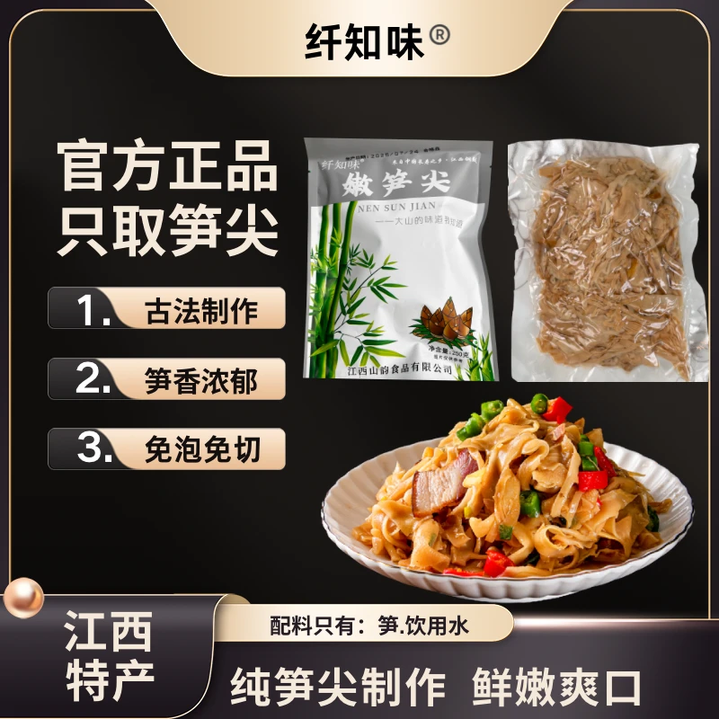 纤知味高山纯嫩笋尖免切脆嫩鲜香爽口下饭凉拌笋丝原味特产鲜嫩
