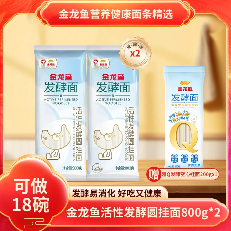 金龙鱼活性发酵圆挂面面条800g*2  赠：超Q发酵挂面150g