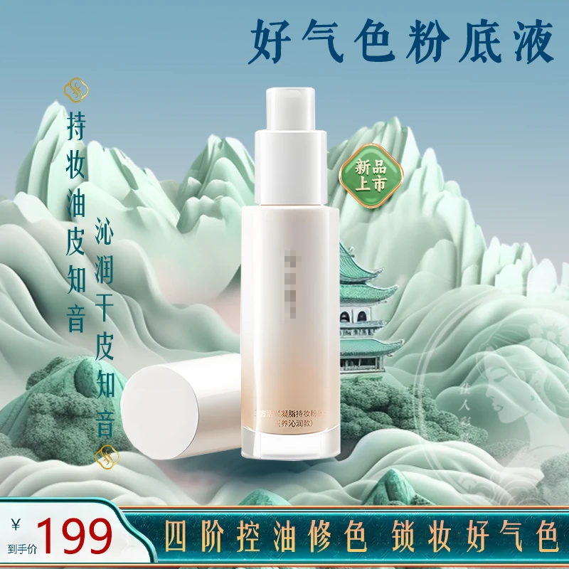 好气色粉底液干皮油皮混油皮遮瑕持妆控油提亮保湿