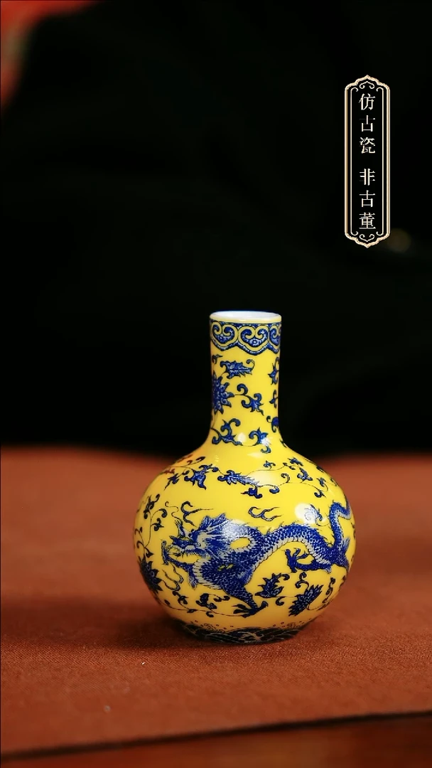 摆件陶皇窑文创黄底青花龙纹天球瓶