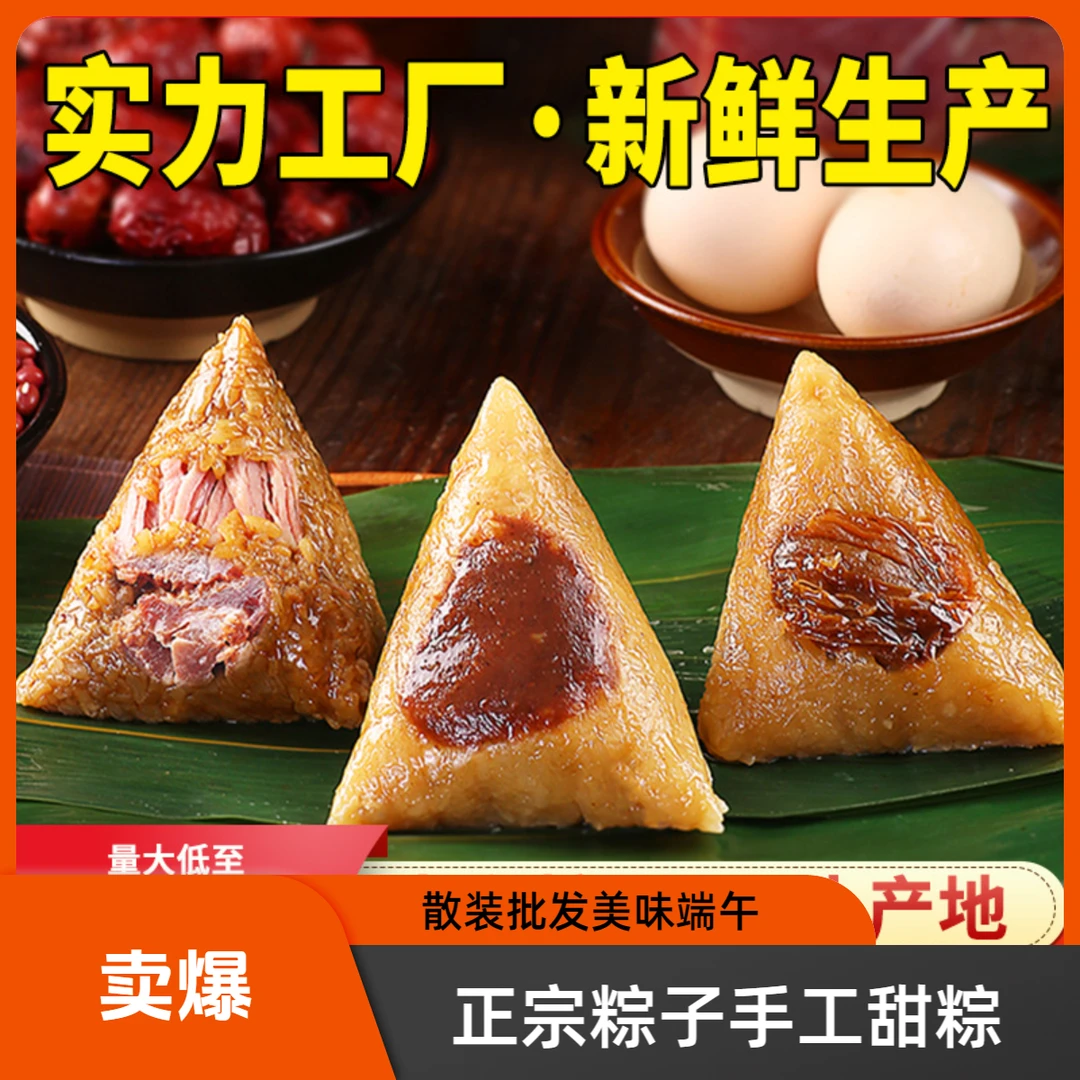 正宗嘉兴粽子蛋黄鲜肉粽蜜枣豆沙素粽手工粽散装甜粽端午批发过年