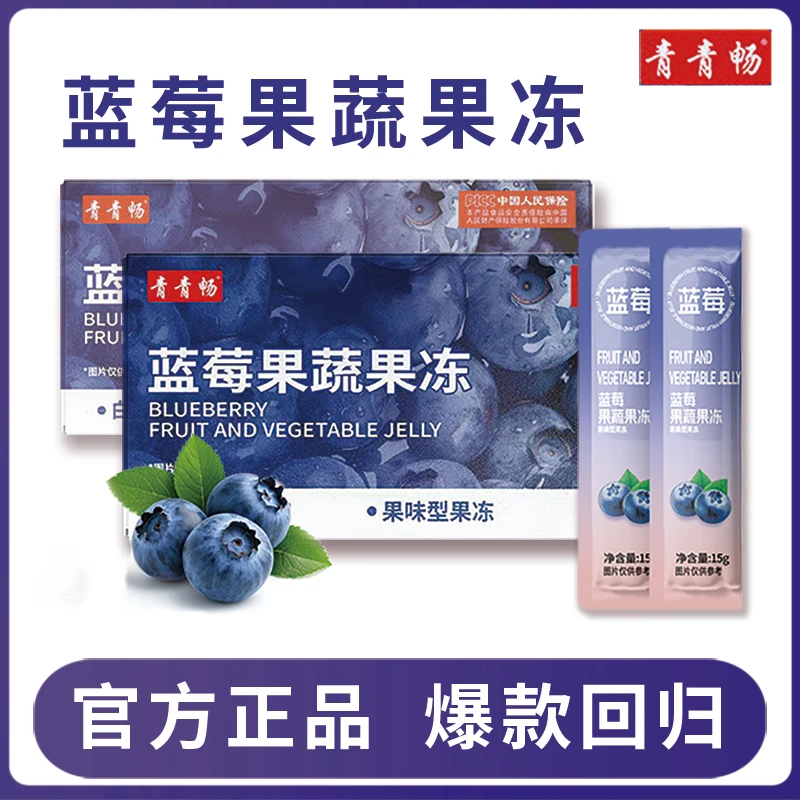 青青畅蓝莓果蔬果冻酸酸甜甜工厂活动大餐嗨吃15g*7条