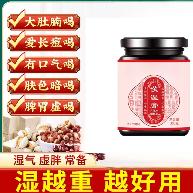 【袪湿虚胖专用】正品保障伏湿膏舌苔厚重湿重口苦臭茯苓膏现货