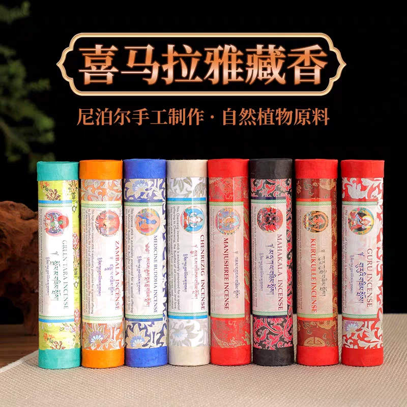 喜马拉雅手工藏香/30支