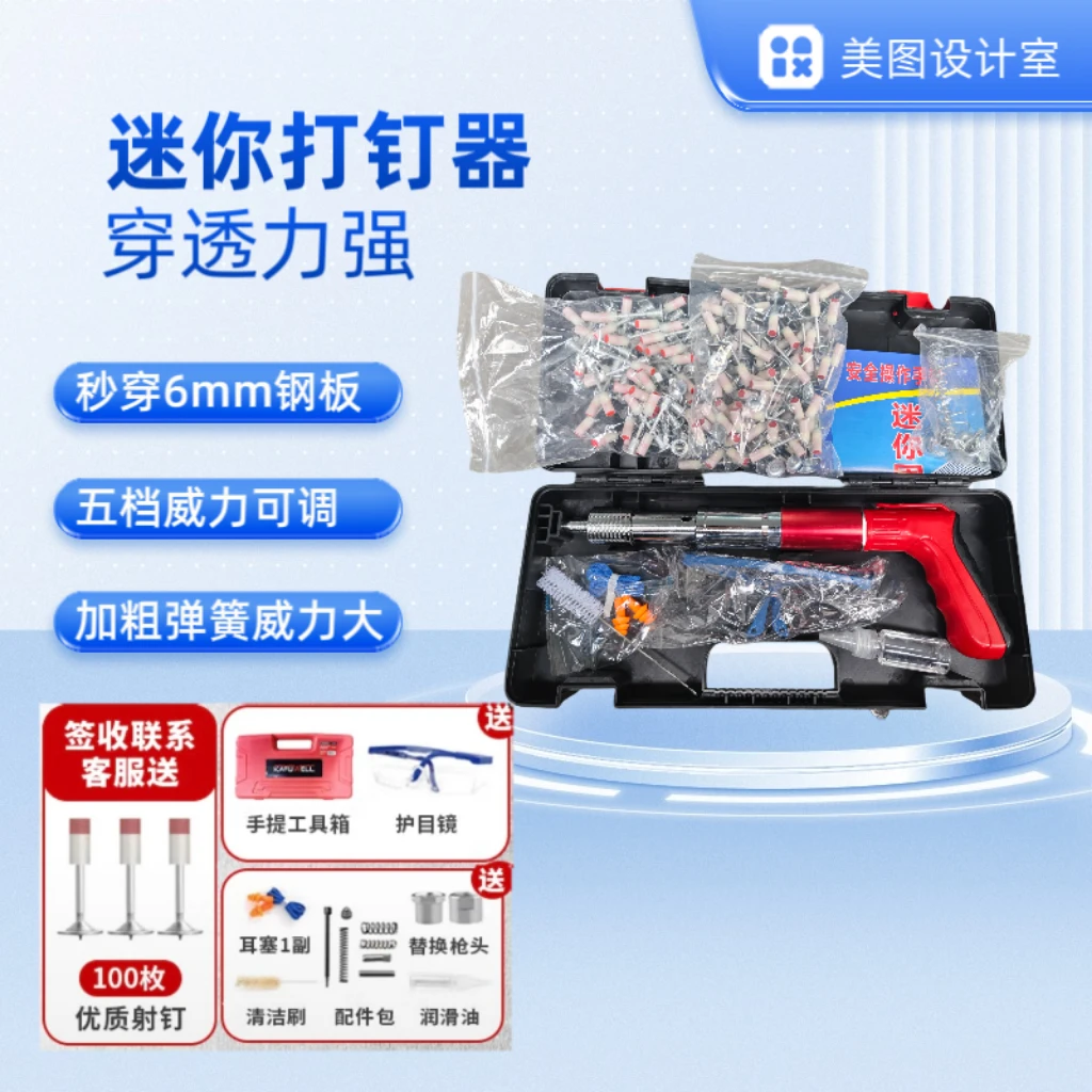 加厚全钢机身迷你打钉器送50颗螺纹钉100颗消防钉