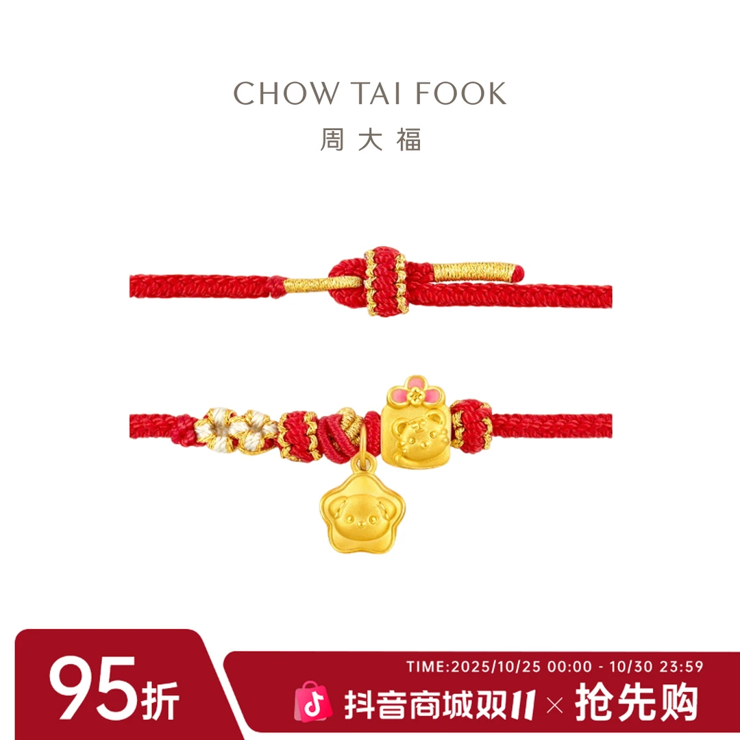 【周大福】生肖系列福袋足金黄金转运珠吊坠配绳多款