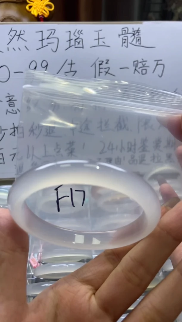 手镯玛瑙/玉髓未镶嵌x****?F17
