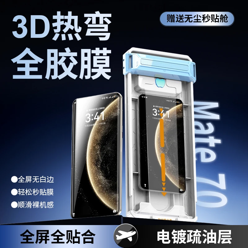 讯姆适用小米17promax钢化膜华为mate70pro/X6手机膜Pura80全胶膜