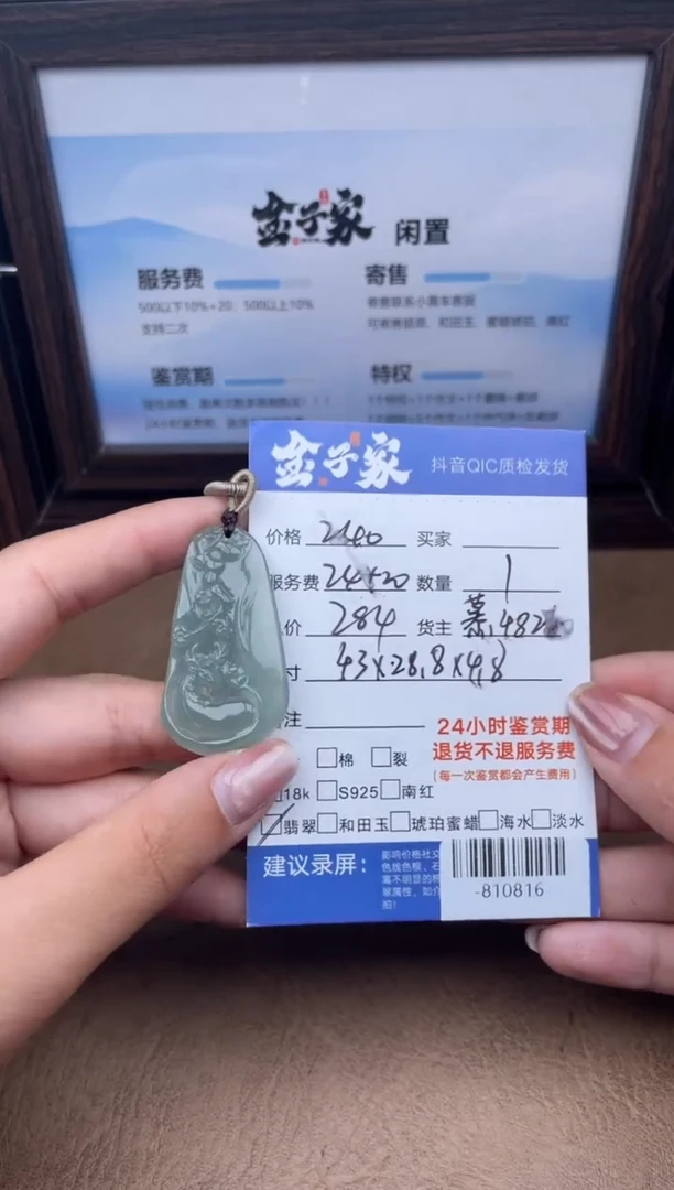 颈饰未镶嵌翡翠明***好-810816