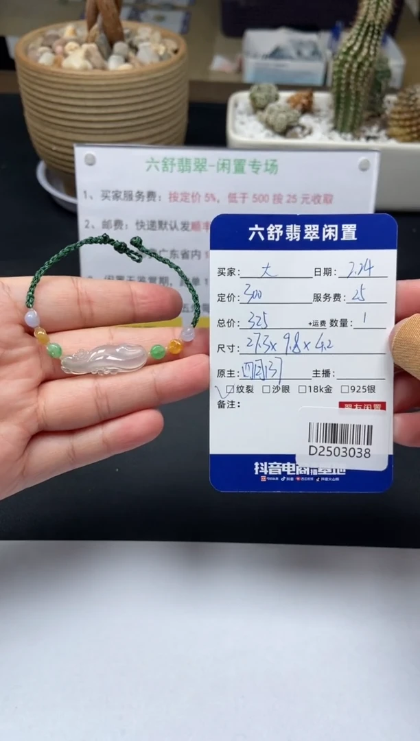 【闪购商品】翡翠手绳未镶嵌D2503038