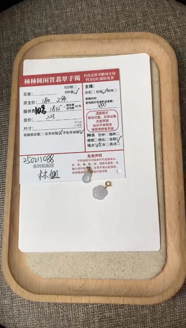 【闪购商品】翡翠颈饰18K金镶嵌250211088
