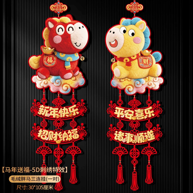 2026年5D萌马装饰马年福字挂件春节挂饰过年门上装饰品喜庆氛围