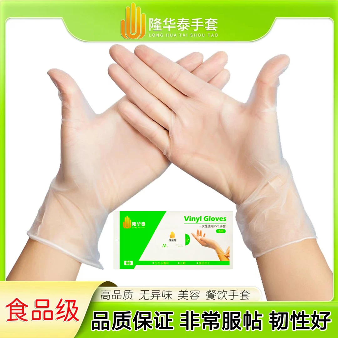 一次性手套食品级家务pvc加厚透明防水耐用舒适耐磨按摩防护家用