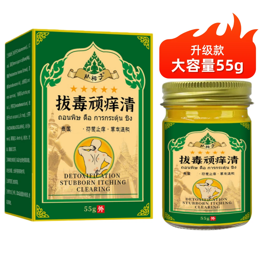 泰国秘方拔毒顽痒清膏抑菌膏草本萃取居家常备清凉温和外用涂抹膏