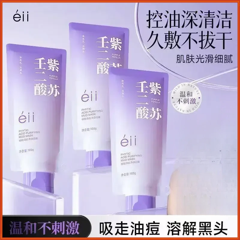 【官方正品】eII紫苏壬二酸深层清洁控油去黑头养肤植萃疏