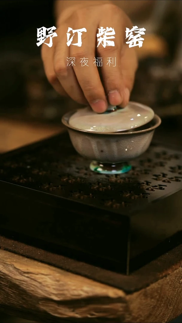 其他野汀柴窑手工手作@@YT455