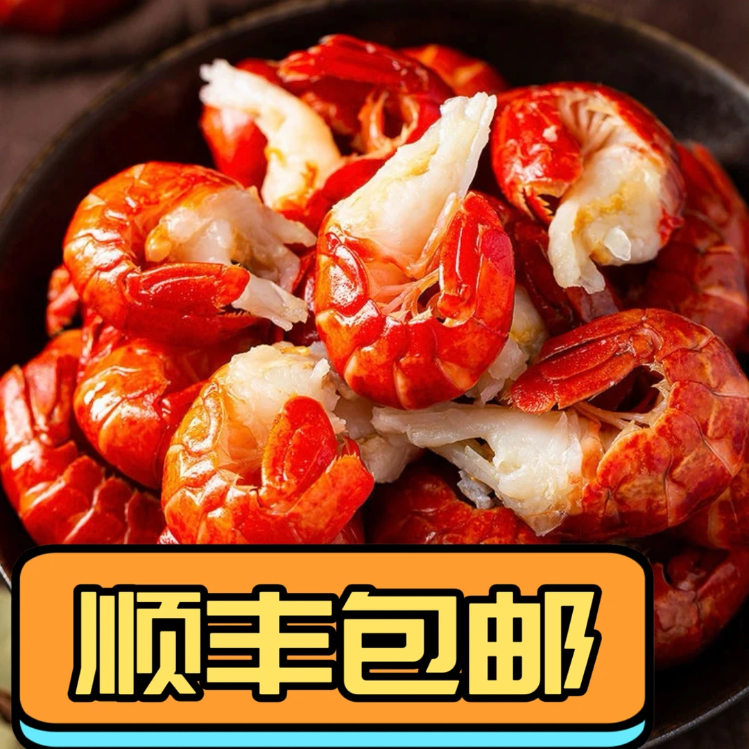 尚1新鲜现剥大个龙虾尾5包送5料顺丰直发1包75粒左右产地直发薄冰
