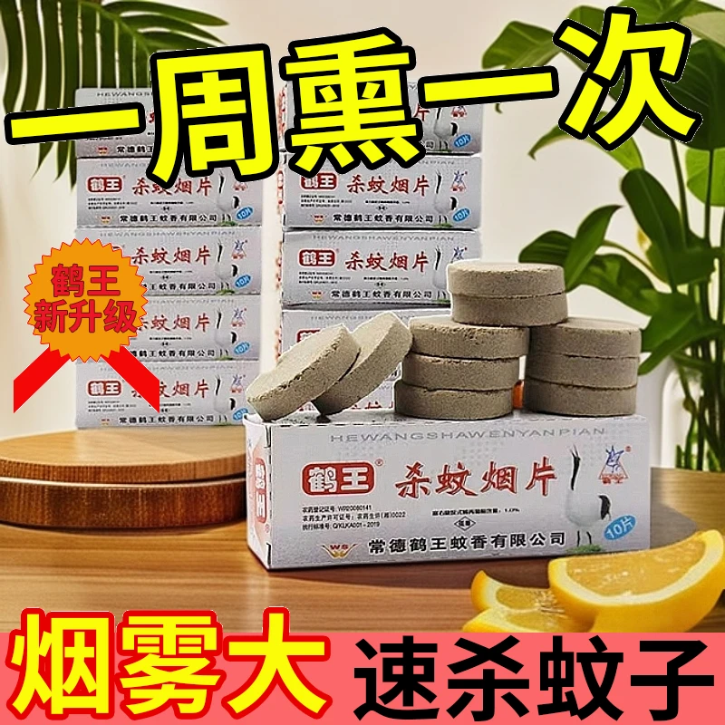 【蚊子克星】灭蚊片老牌子灭蚊片家用烟熏蚊香片鹤王灭蚊片灭蚊