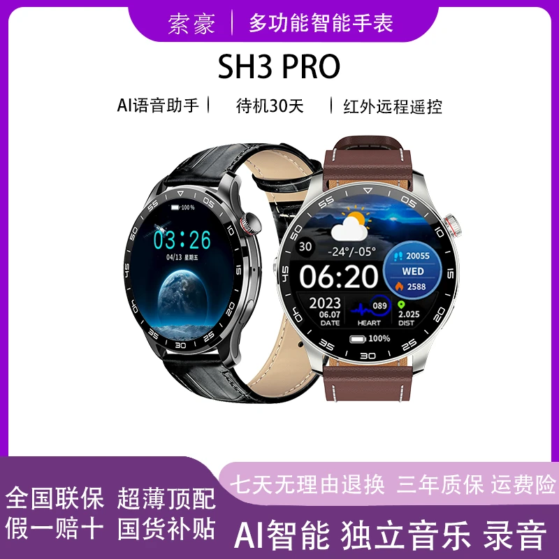 【非凡耀影】索豪球面新款多功能智能手表语音遥控录音本地音乐zg