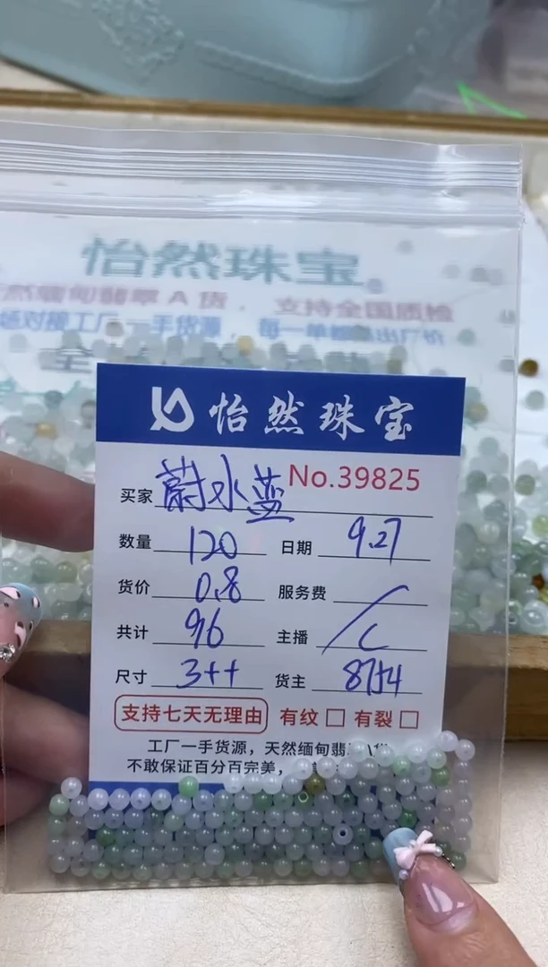 未镶嵌手链翡翠蔚**天单：39825