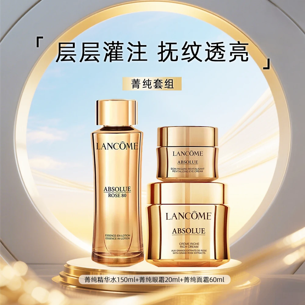 LANCOME/兰蔻经典菁纯护肤三件套紧致抗老淡纹维稳修护焕亮