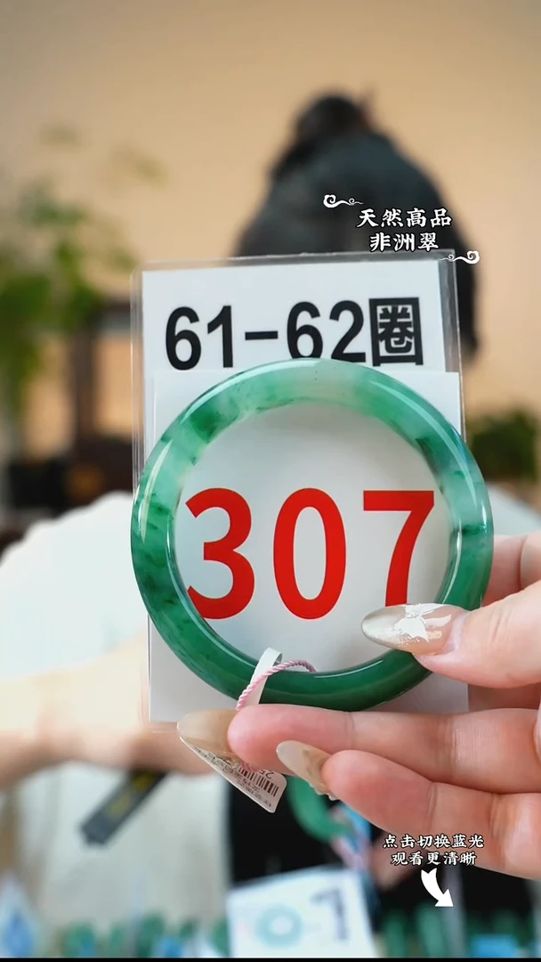 未镶嵌手镯石英质玉（非洲翠）6162