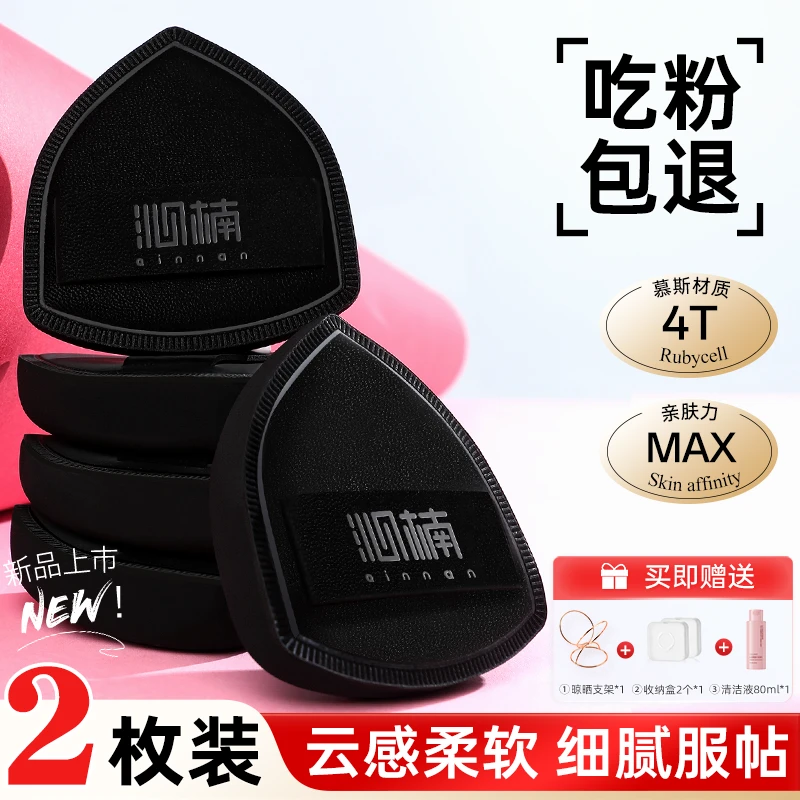 沁楠4T黑盾粉扑不吃粉系列粉底液专用上妆化妆定妆超软干湿两用