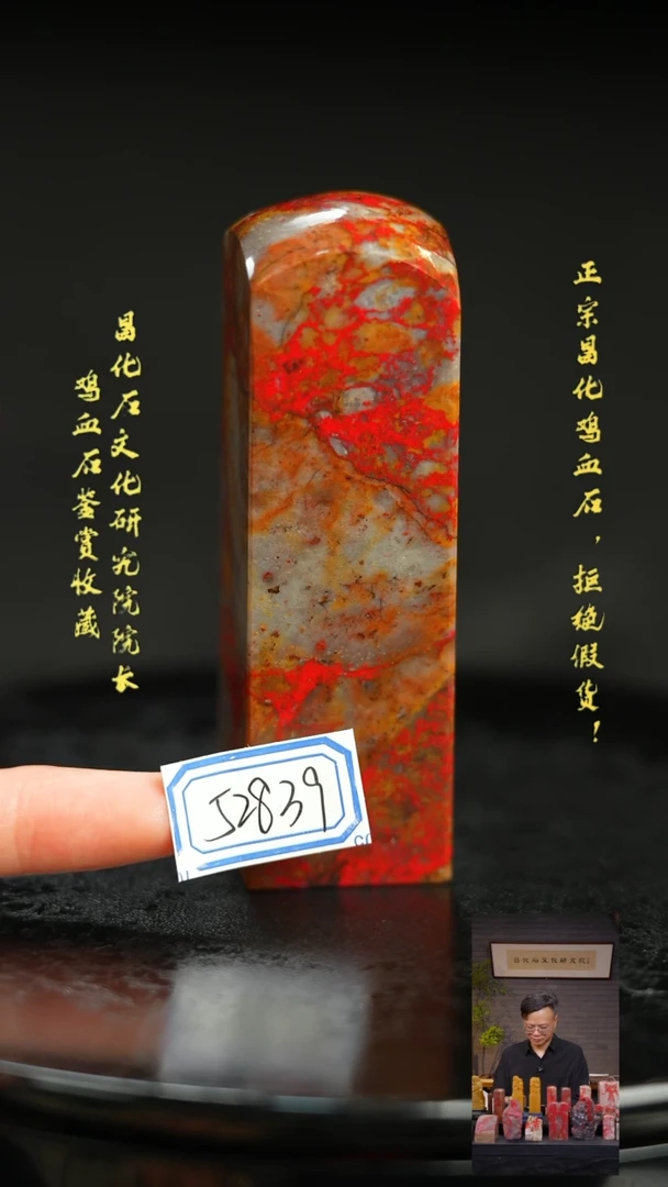 昌化鸡血石5283911111111