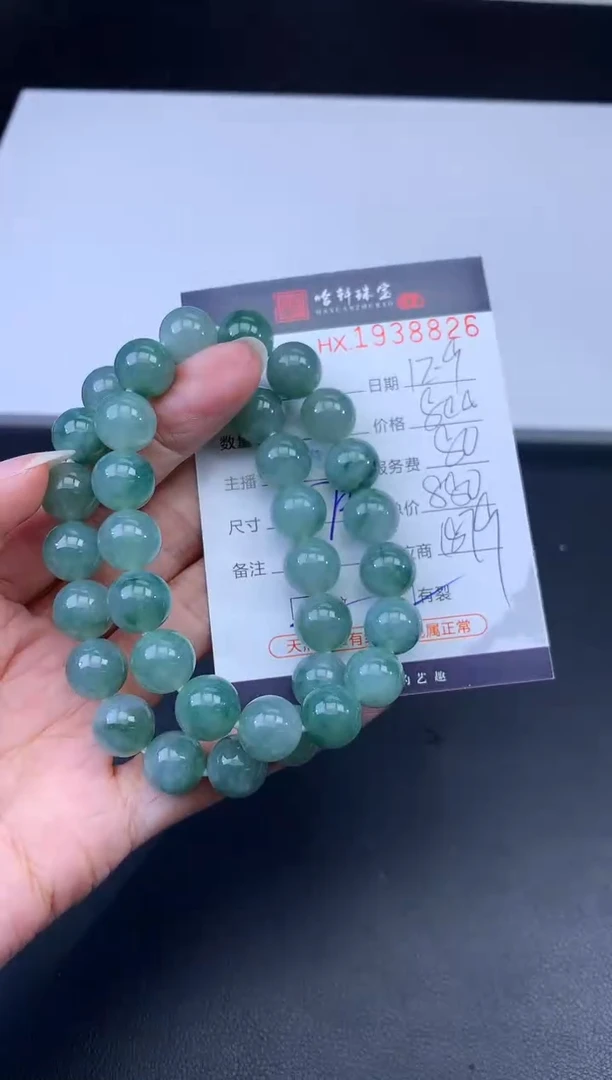 未镶嵌挂件翡翠哈轩 手串1（有纹有裂）（多样性发其一）