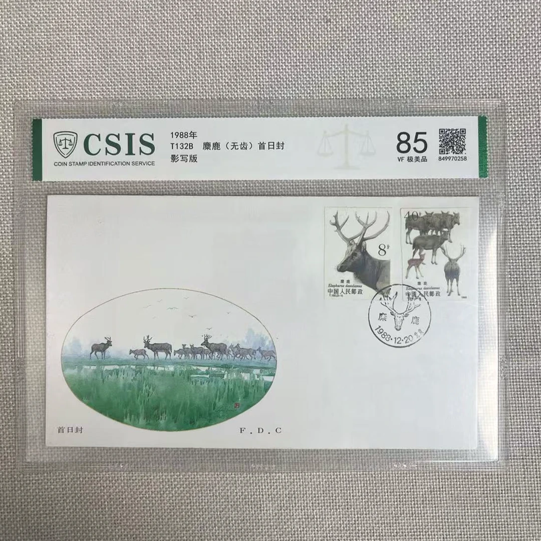 1988年 T132B 麋鹿无齿 首日封 集总 信泰评级85