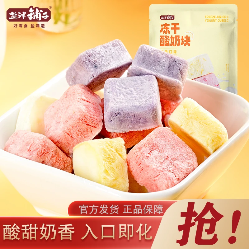 盐津铺子冻干酸奶块休闲解馋零食酸奶干网红解馋小零食