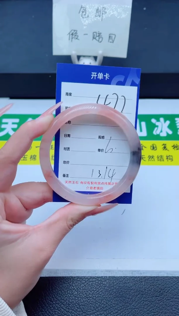 未镶嵌手镯石英质玉477-60