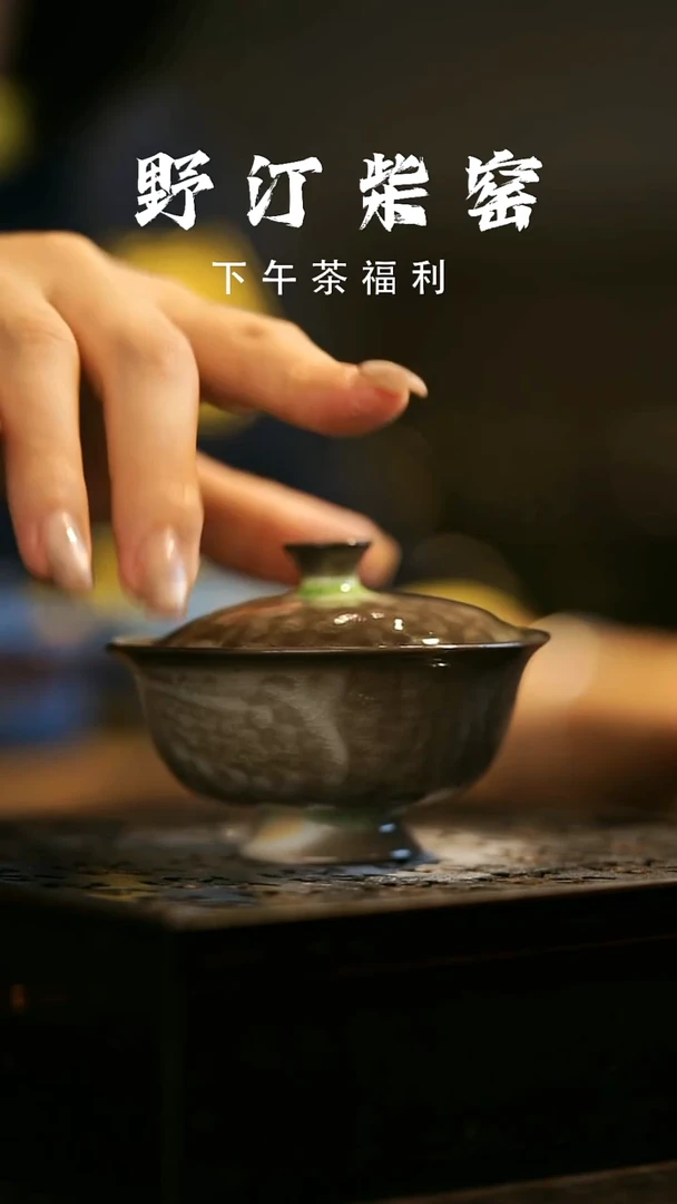 其他野汀柴窑手工手作@@YT892