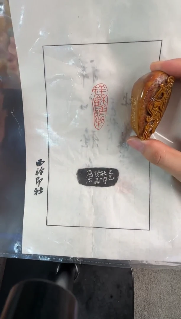 老挝石印石?****?张华飚祥和雅乐