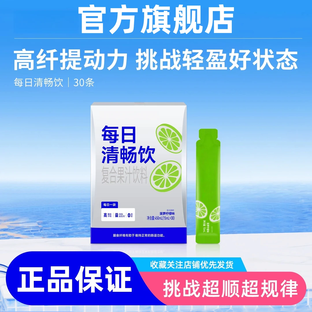 【官方旗舰店】万益Wondelab蓝每日畅清饮复合果汁饮料膳食纤维果蔬