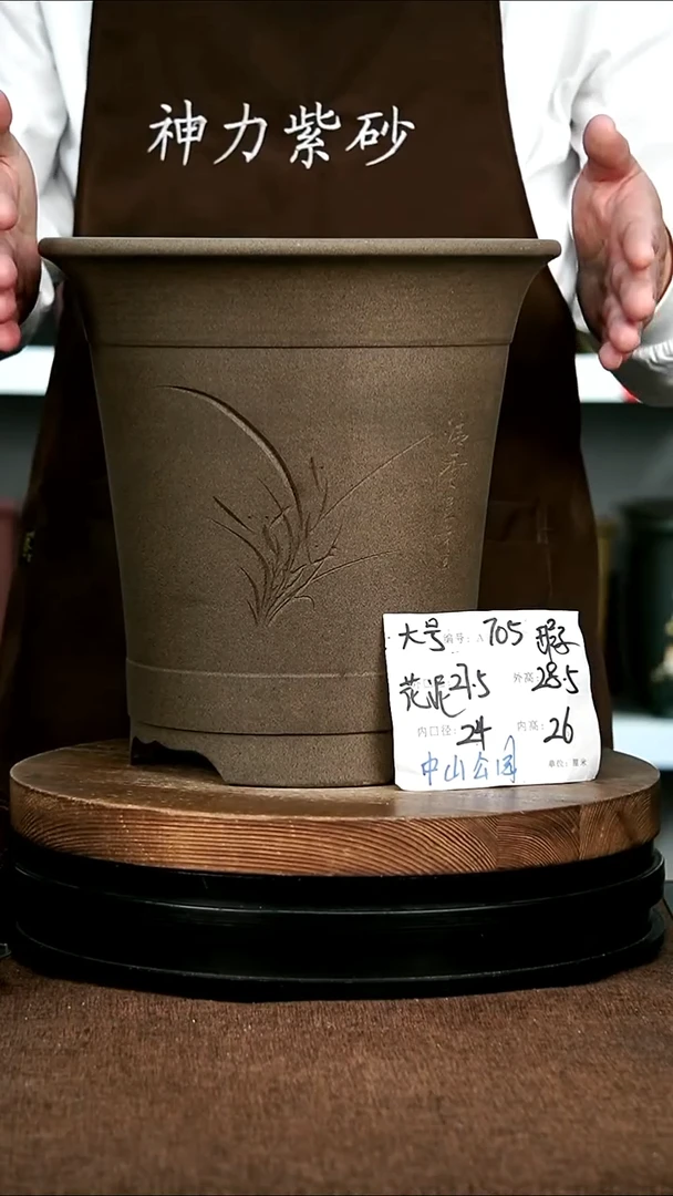 紫砂花盆花卉园艺微瑕花泥705