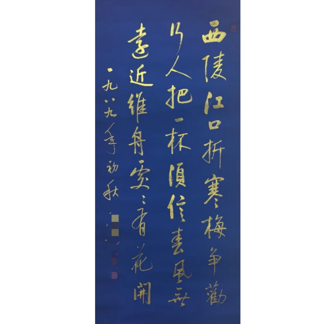 启L款 书法立轴图100*45约4.2平尺