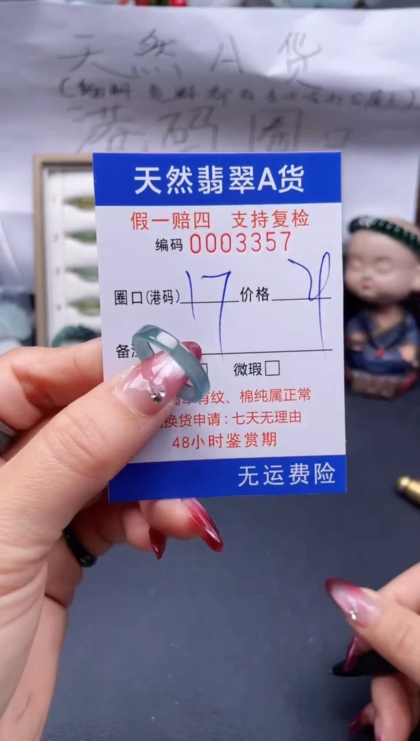 【闪购商品】翡翠戒指未镶嵌17*3357..