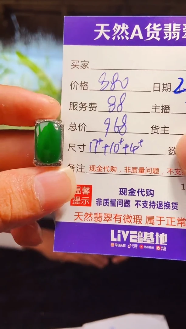 【闪购商品】定制翡翠未镶嵌0850799926多样性发货