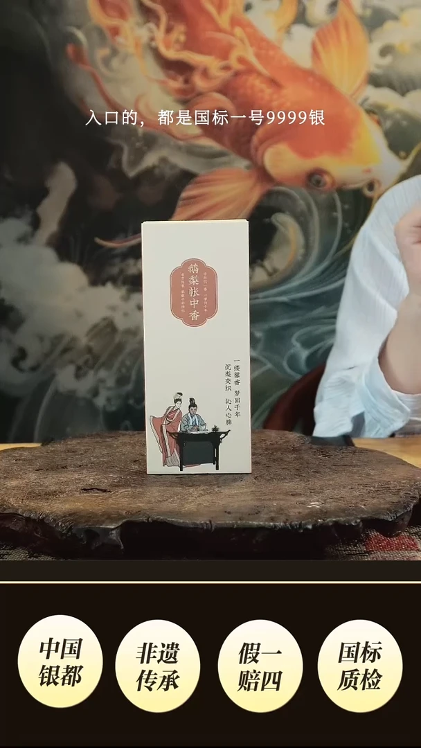 鹅梨香帐中香盘香