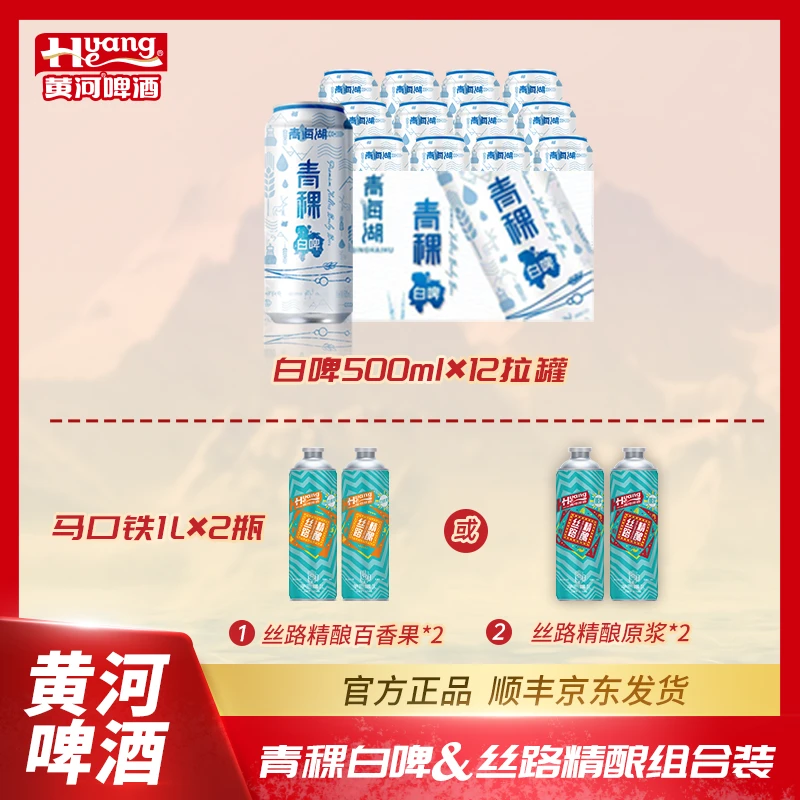 青稞白啤拉罐&马口铁丝路精酿组合装高颜值酒易拉罐啤酒聚会畅饮